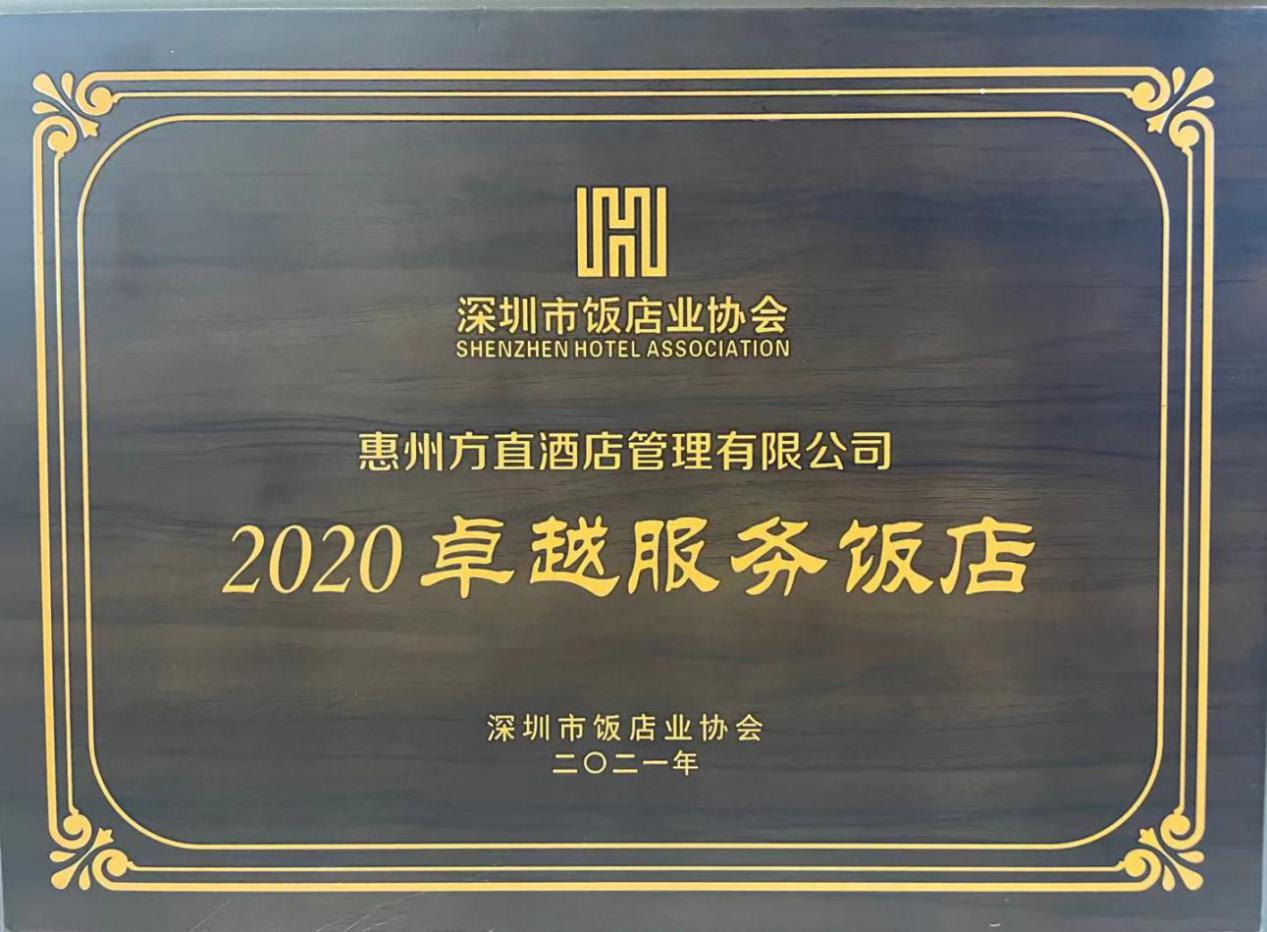 澳门人威尼斯官方网站喜讯方直亚汀酒店荣膺2020卓越服务饭店殊荣(图1)