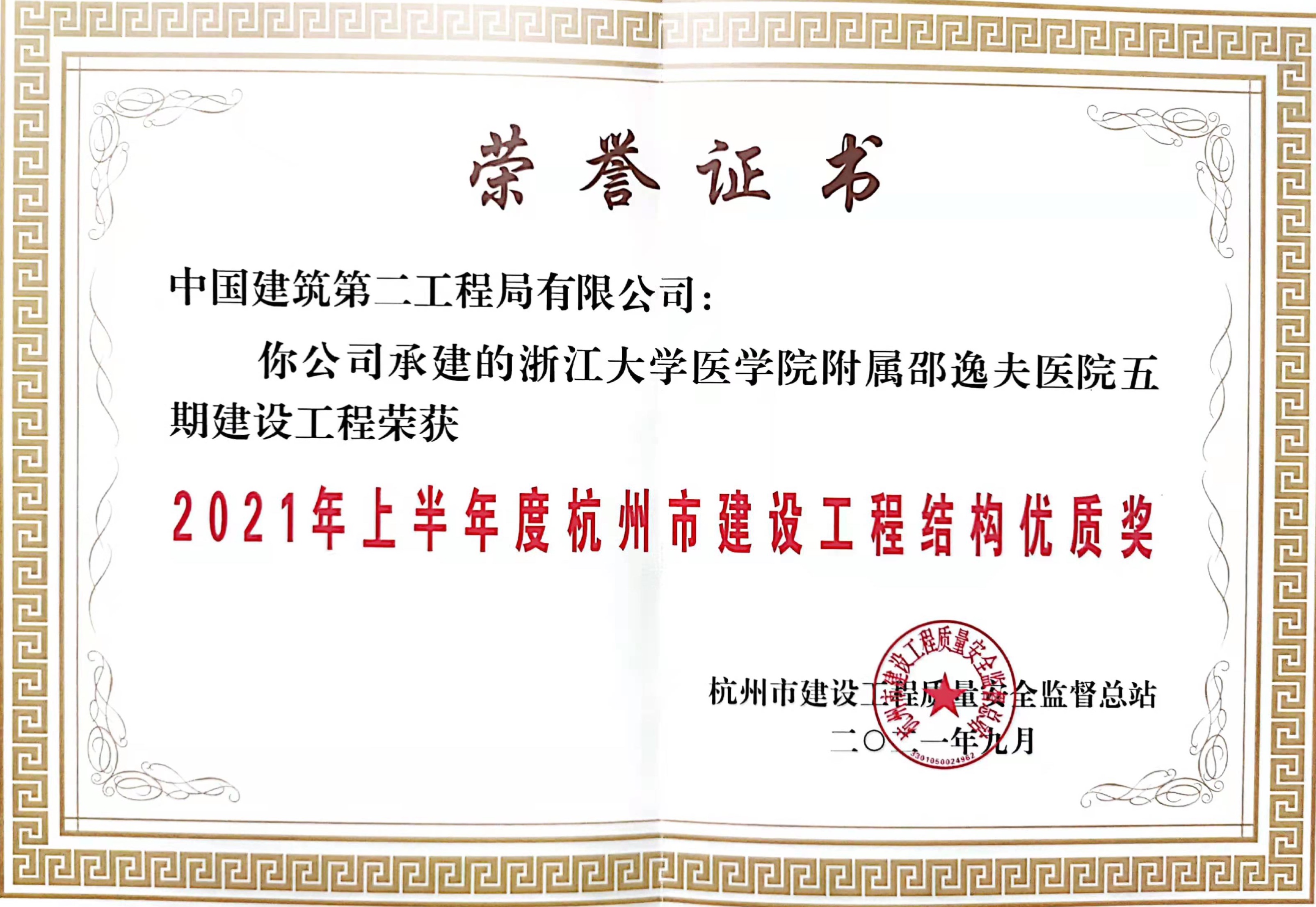邵逸夫优质结构.jpg