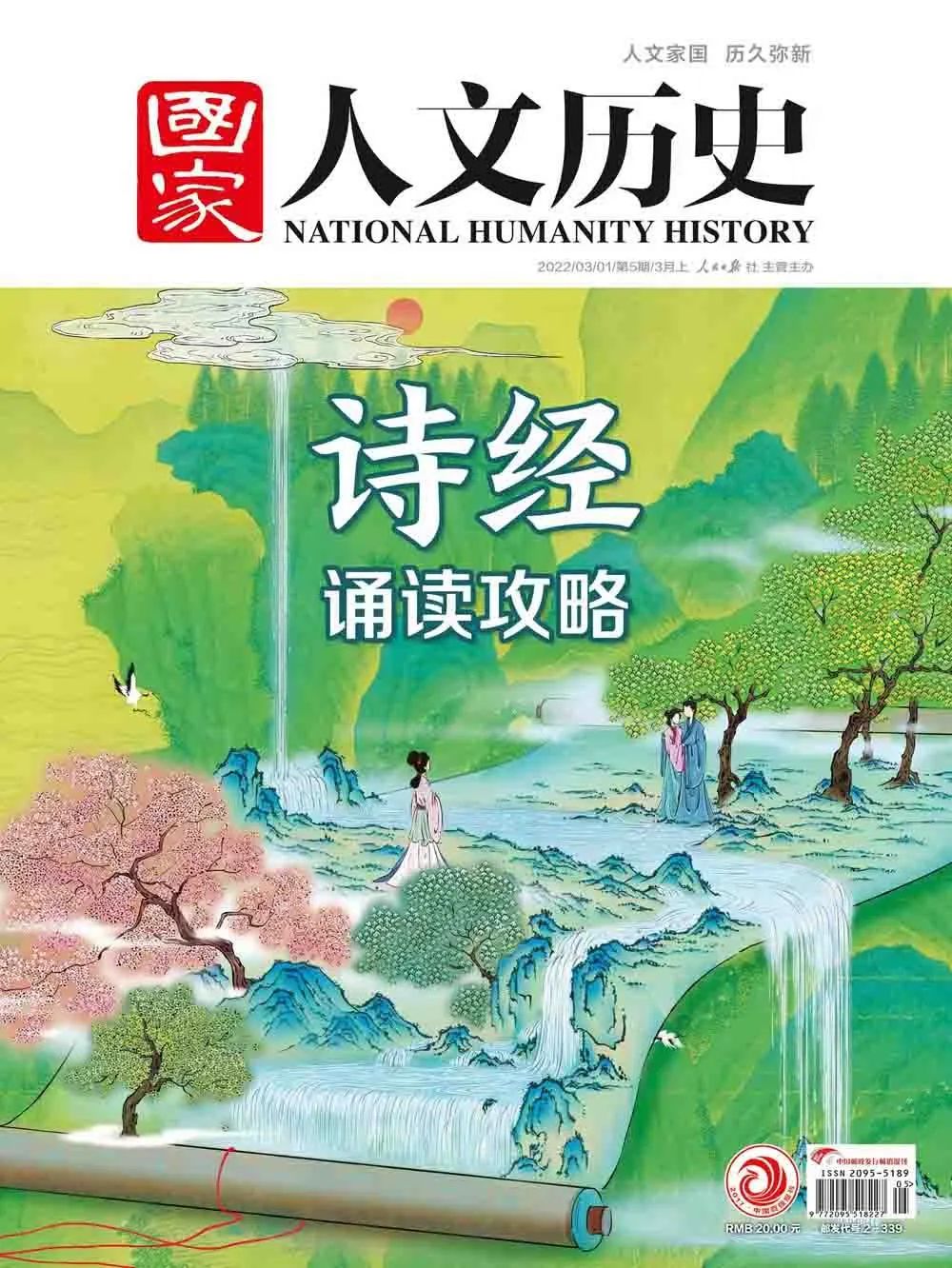 《国家人文历史》与人民创意即将独家首发「诗经」端午主题数字藏品