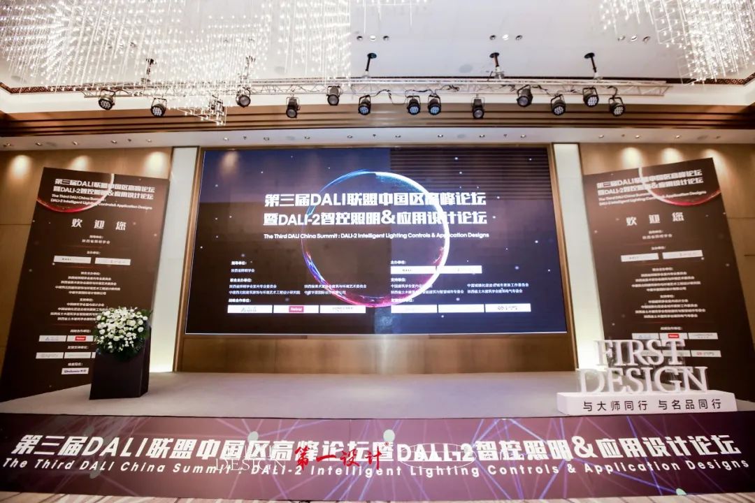第三届DALI联盟中国区高峰论坛圆满收官，线上直播突破16.3万！