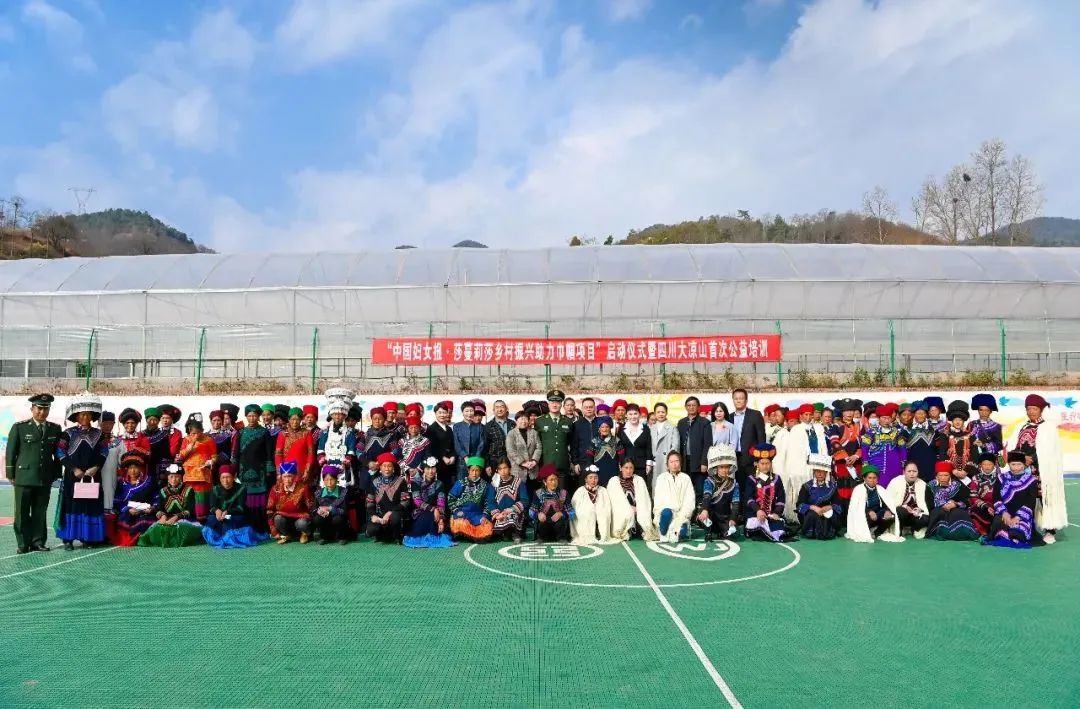 “中国妇女报·莎蔓莉莎乡村振兴助力巾帼项目”助彝族姑娘追梦圆梦