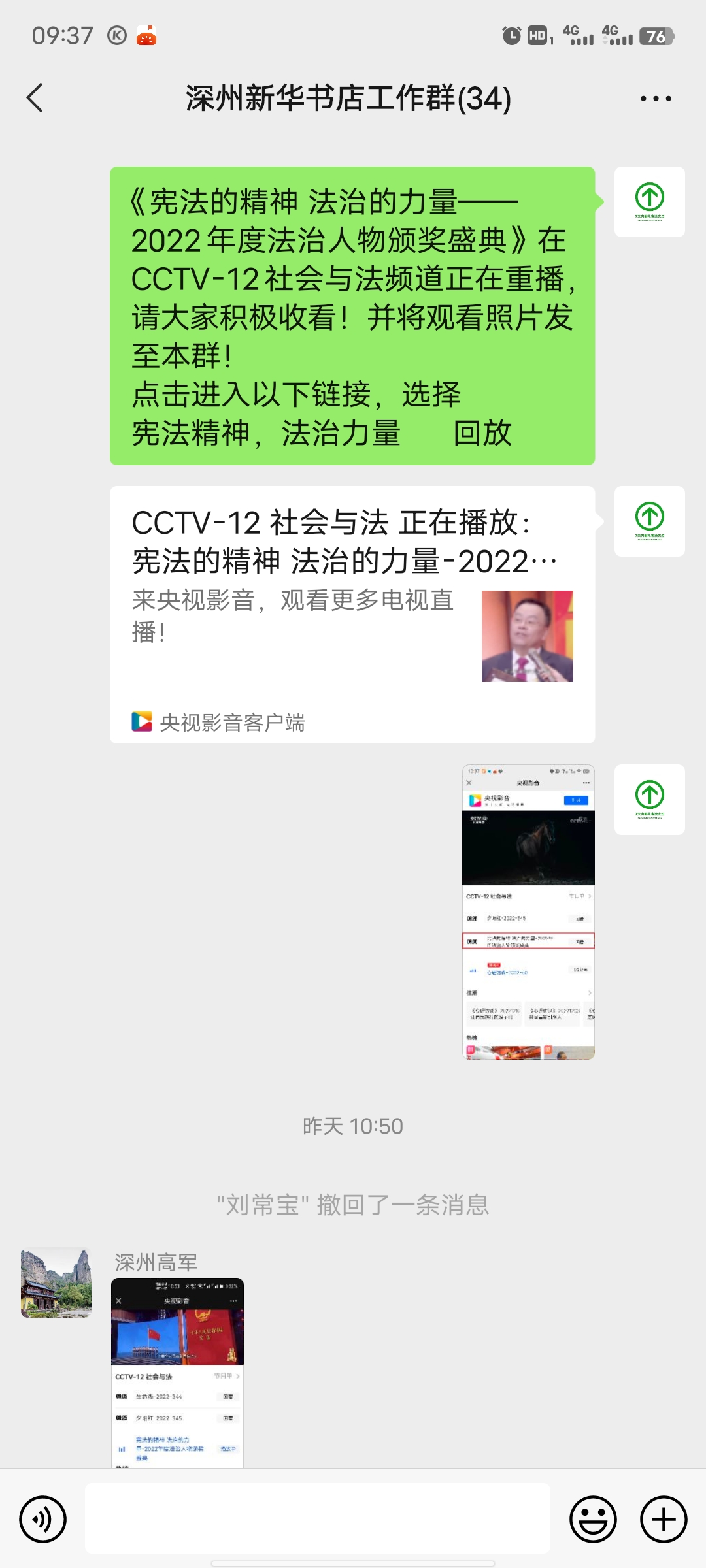 深州新华书店组织观看“宪法的精神，法治的力量-2022年度法治人物”特别节目