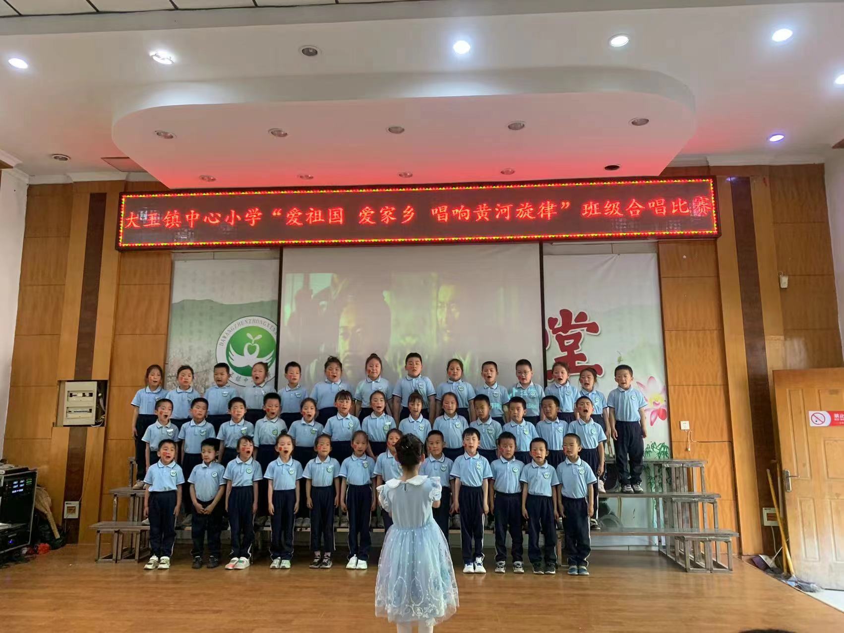 爱祖国、爱家乡，唱响黄河旋律---广饶县大王镇中心小学第一届校园班级合唱节比赛
