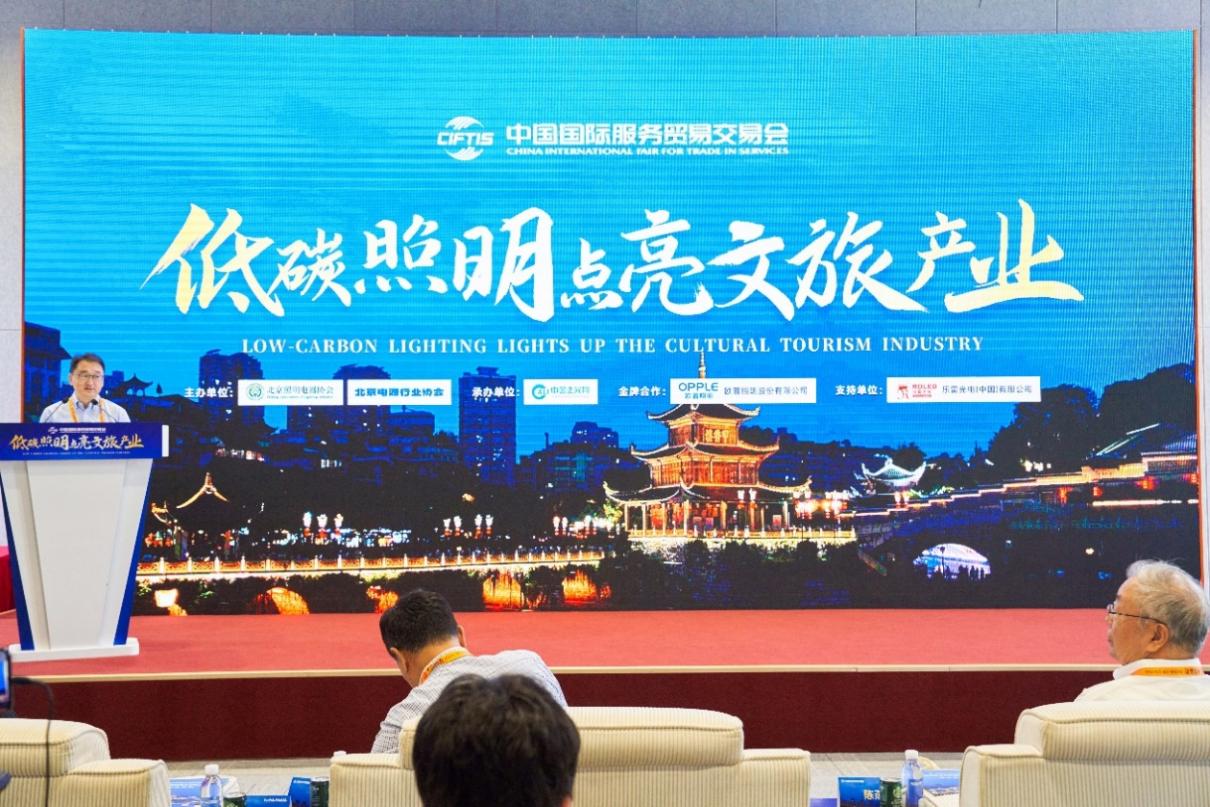 服贸会低碳照明论坛 | 欧普照明以绿色之光照耀“双碳”之路