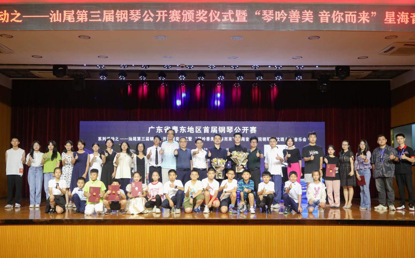 粤东地区首届钢琴公开赛决赛在汕尾举行