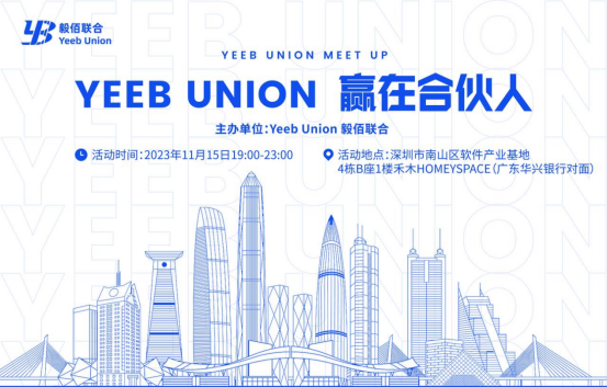 毅佰联合：YEEB UNION 赢在合伙人线下沙龙活动即将来临