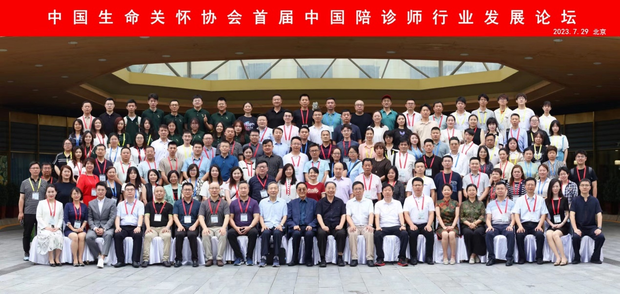 首届中国陪诊师行业发展论坛在北京圆满召开，定义陪诊师行业新纪元！