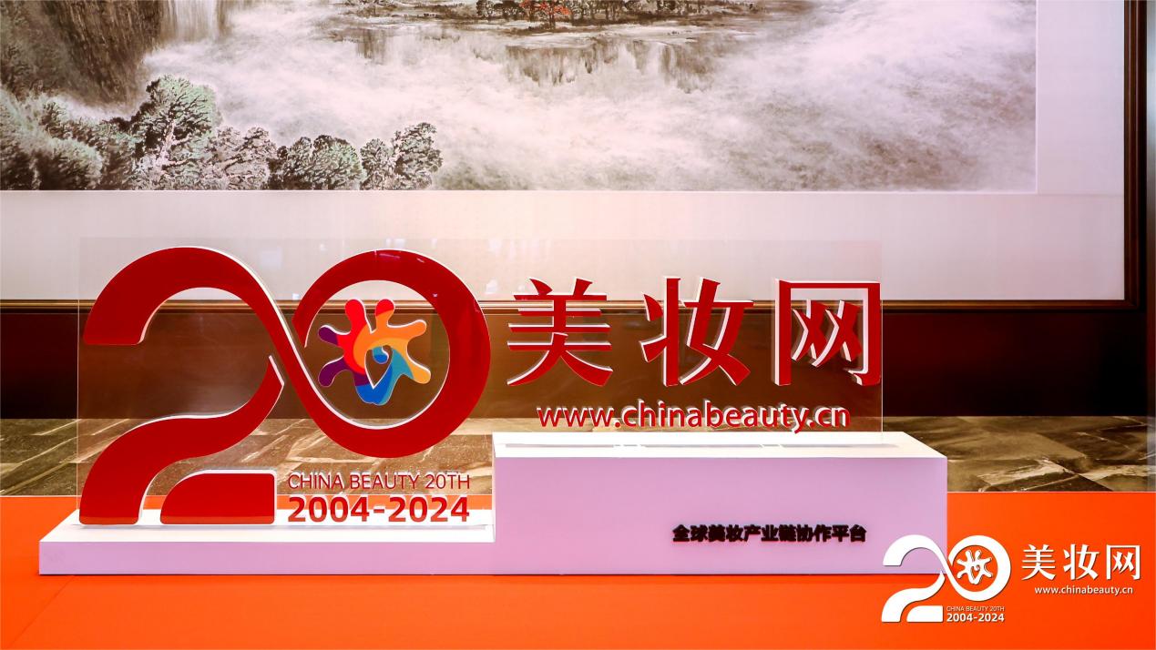 海洋至尊荣获“第十七届中国美妆年度大奖·年度新国货品牌”