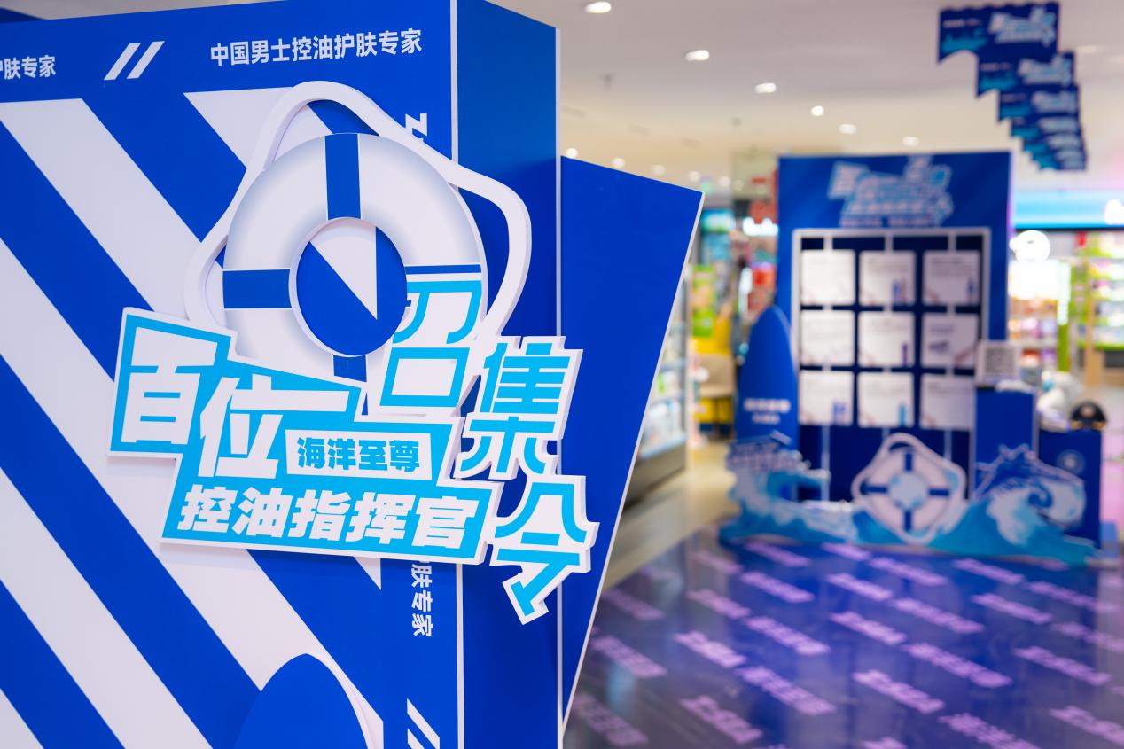 海洋至尊x屈臣氏打造“控油指挥官召集令”活动，国货新零售线上线下齐发力