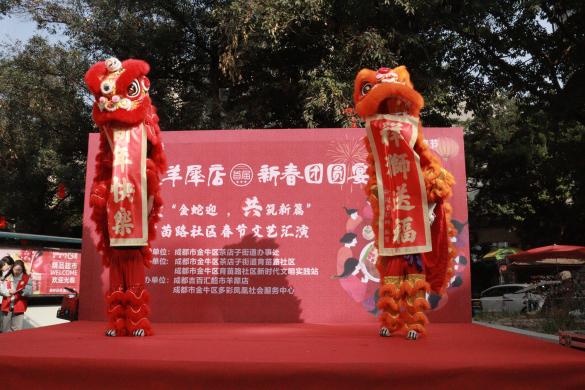 吉百汇羊犀店首届新春团圆宴暨金蛇迎福，共筑新篇”育苗路社区春节文艺汇演活动