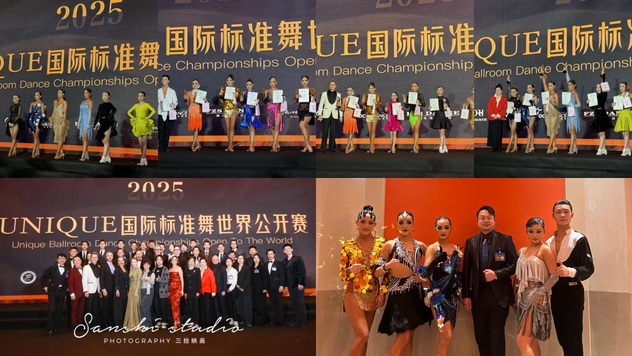 恒德舞语闪耀UNIQ国际标准舞世界公开赛 湖南舞蹈再创辉煌