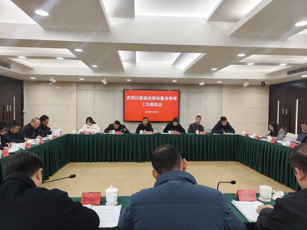 新就业群体服务管理工作座谈会.jpg