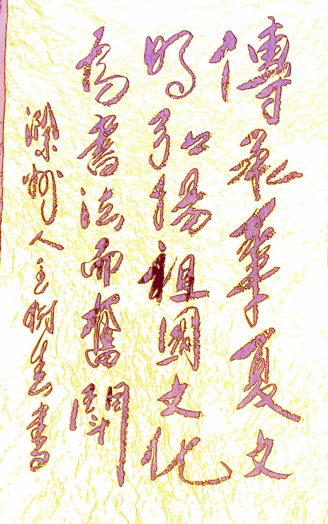 薪火丹心 艺承家国---书法家王树春