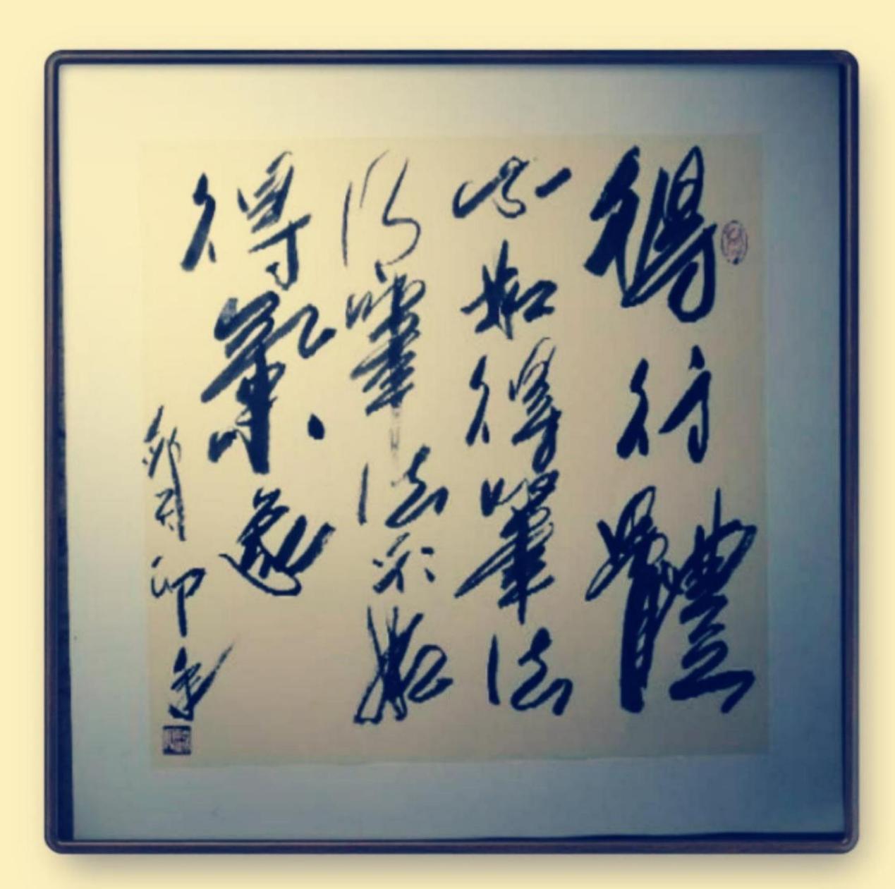 薪火丹心 艺承家国---书法家王树春