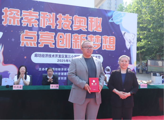 “点亮科技创新之光 共筑强国复兴之路”公民科学素质提升科普活动在廊坊经济开发区第三小学成功举办