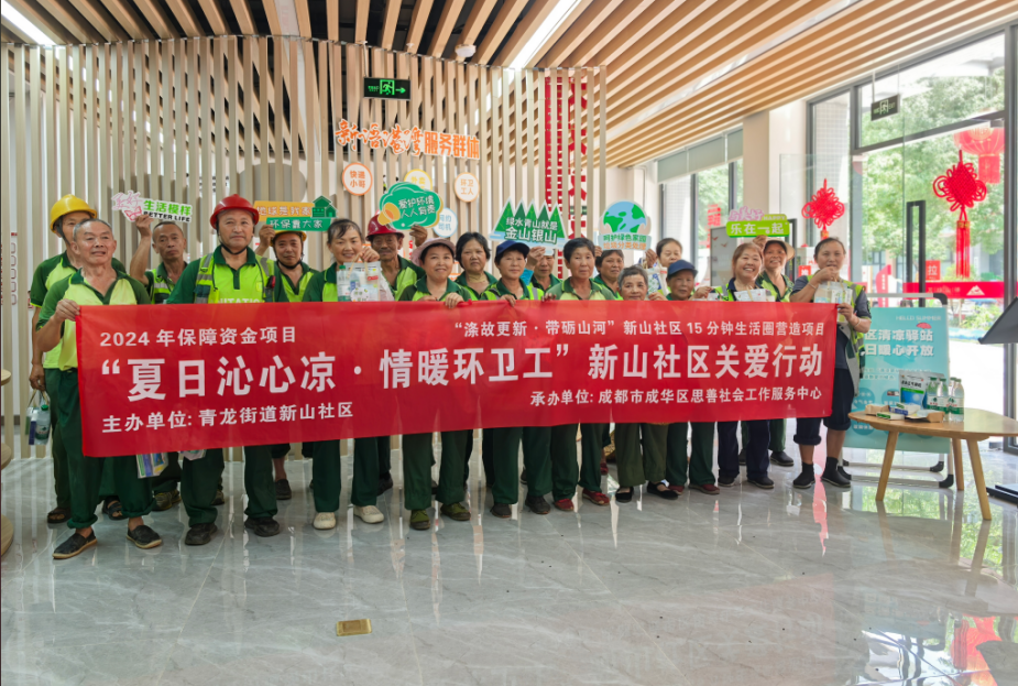 “夏日沁心凉，情暖环卫工” 新山社区关爱行动