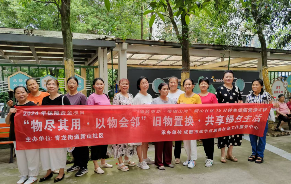“物尽其用，以物会邻” – 新山社区旧物置换，共享绿色生活