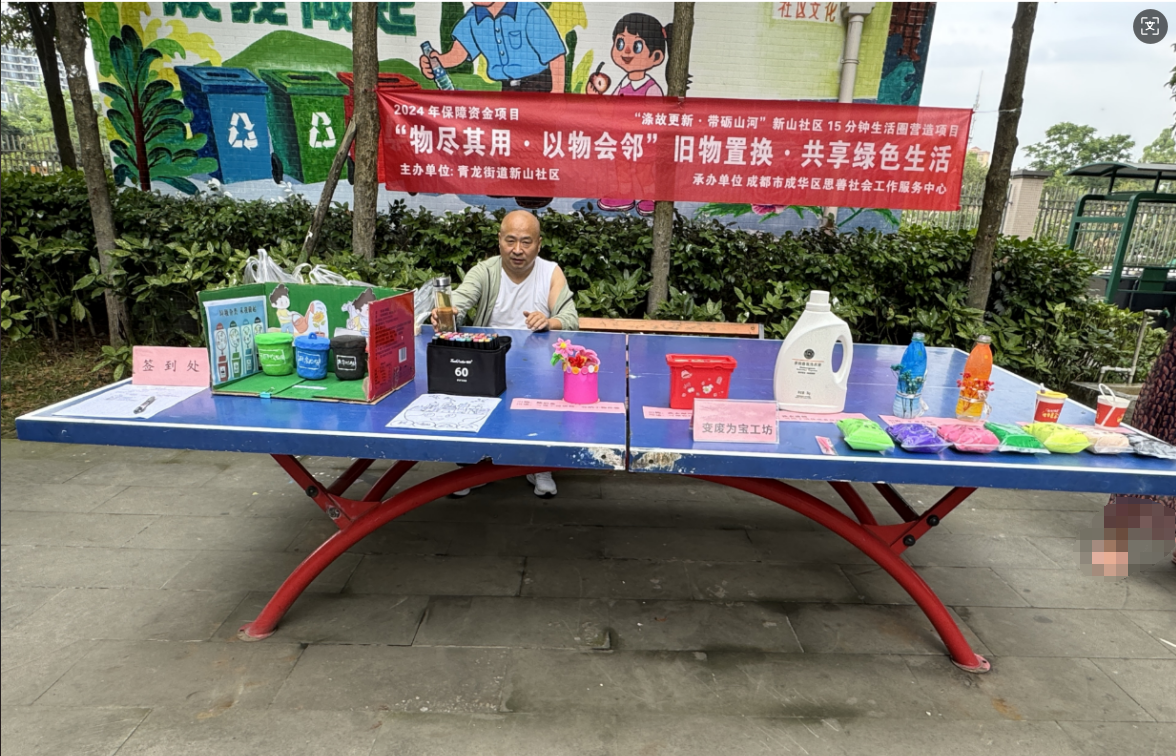 “物尽其用，以物会邻” - 新山社区旧物置换，共享绿色生活第10张