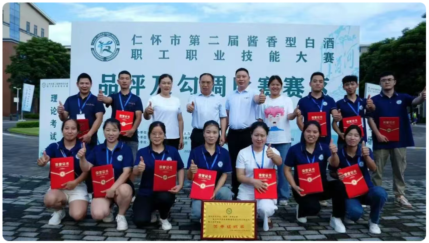 【喜报】无忧酒业集团荣获仁怀市第二届酱香型白酒职工职业技能大赛多项桂冠,匠心酿造引领产业人才升级