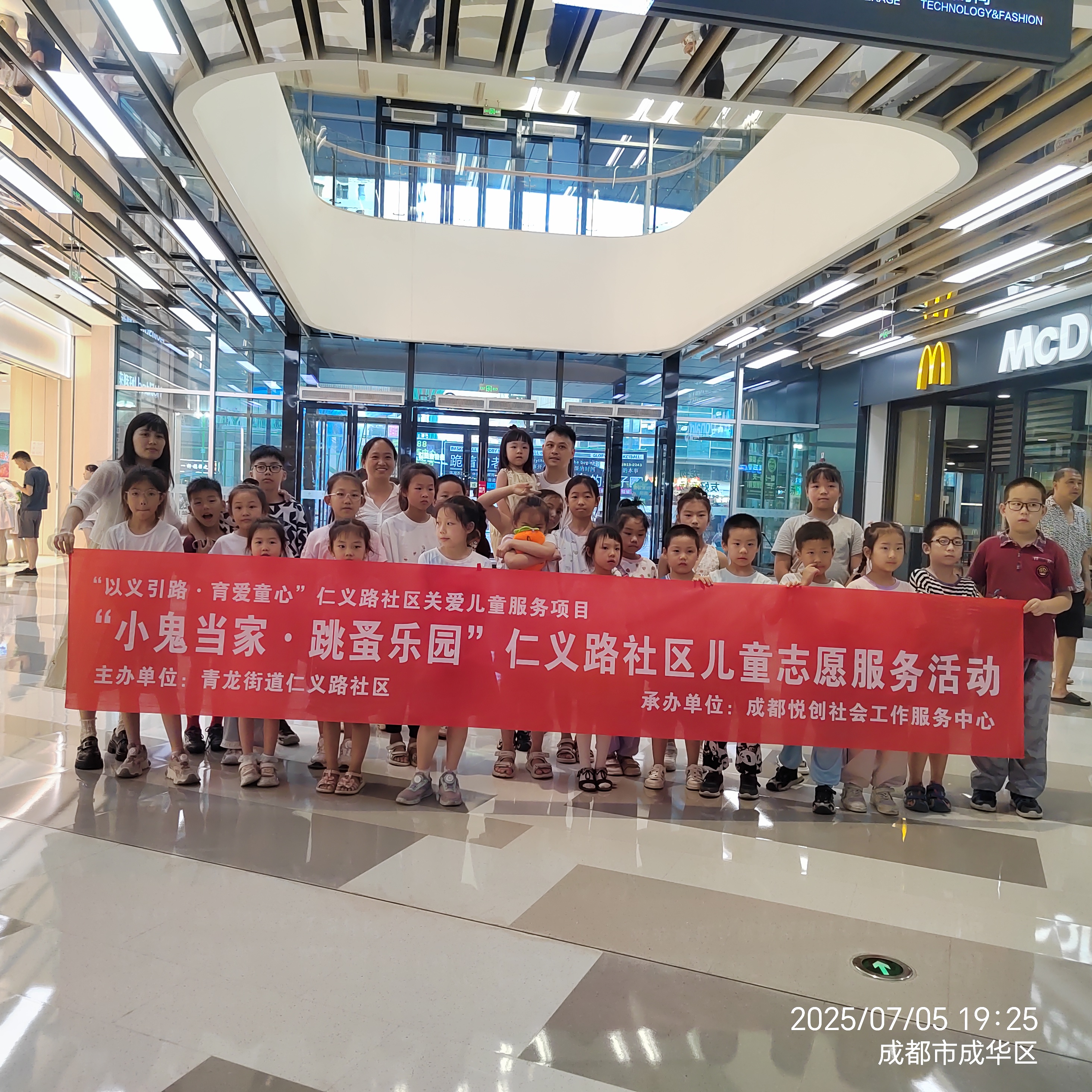“小鬼当家· 跳蚤乐园”仁义路社区儿童志愿服务活动第12张