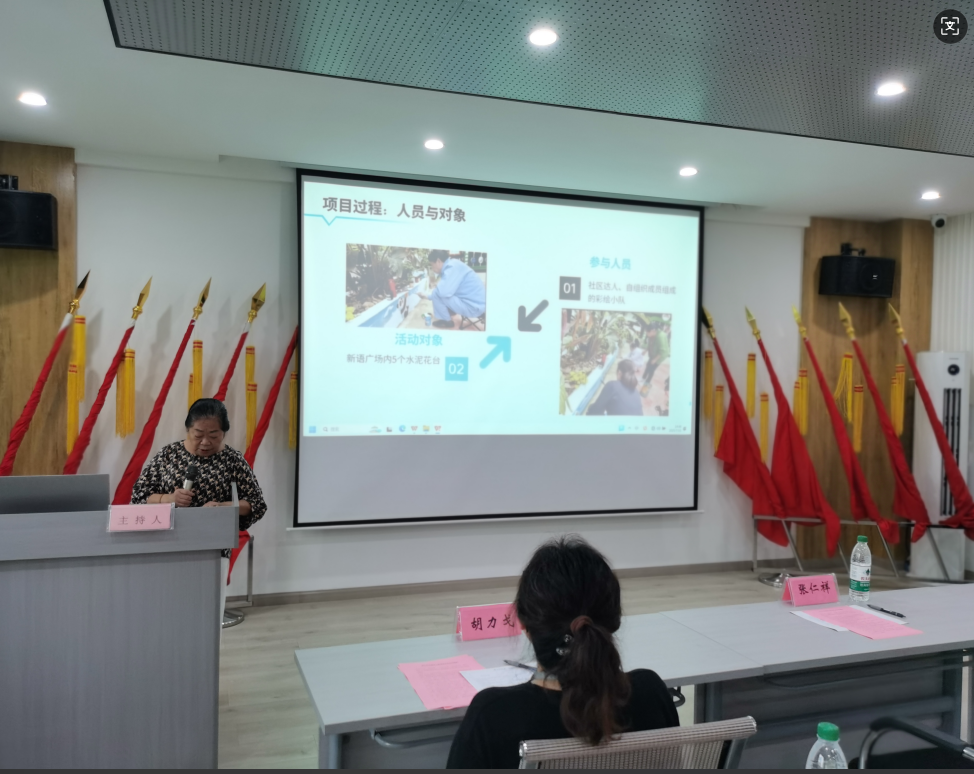 新山社区微项目结项评议会第7张