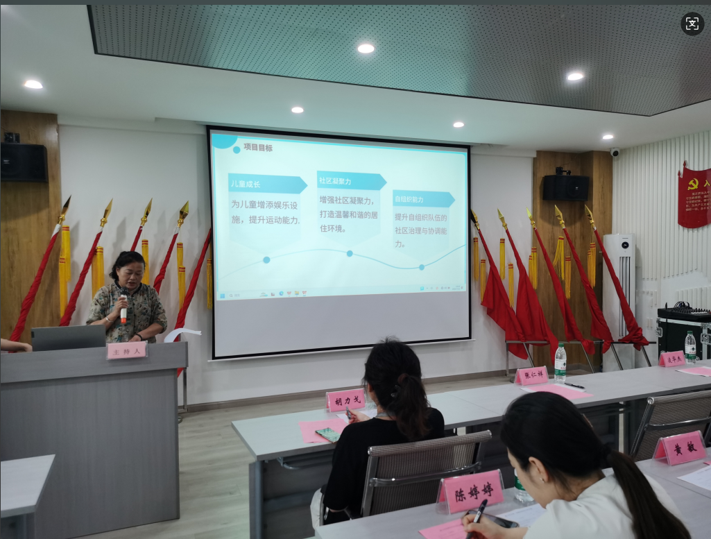 新山社区微项目结项评议会第8张