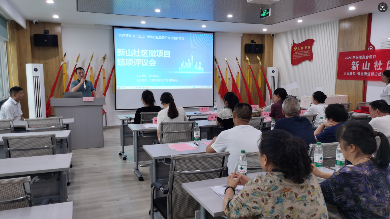 新山社区微项目结项评议会第12张