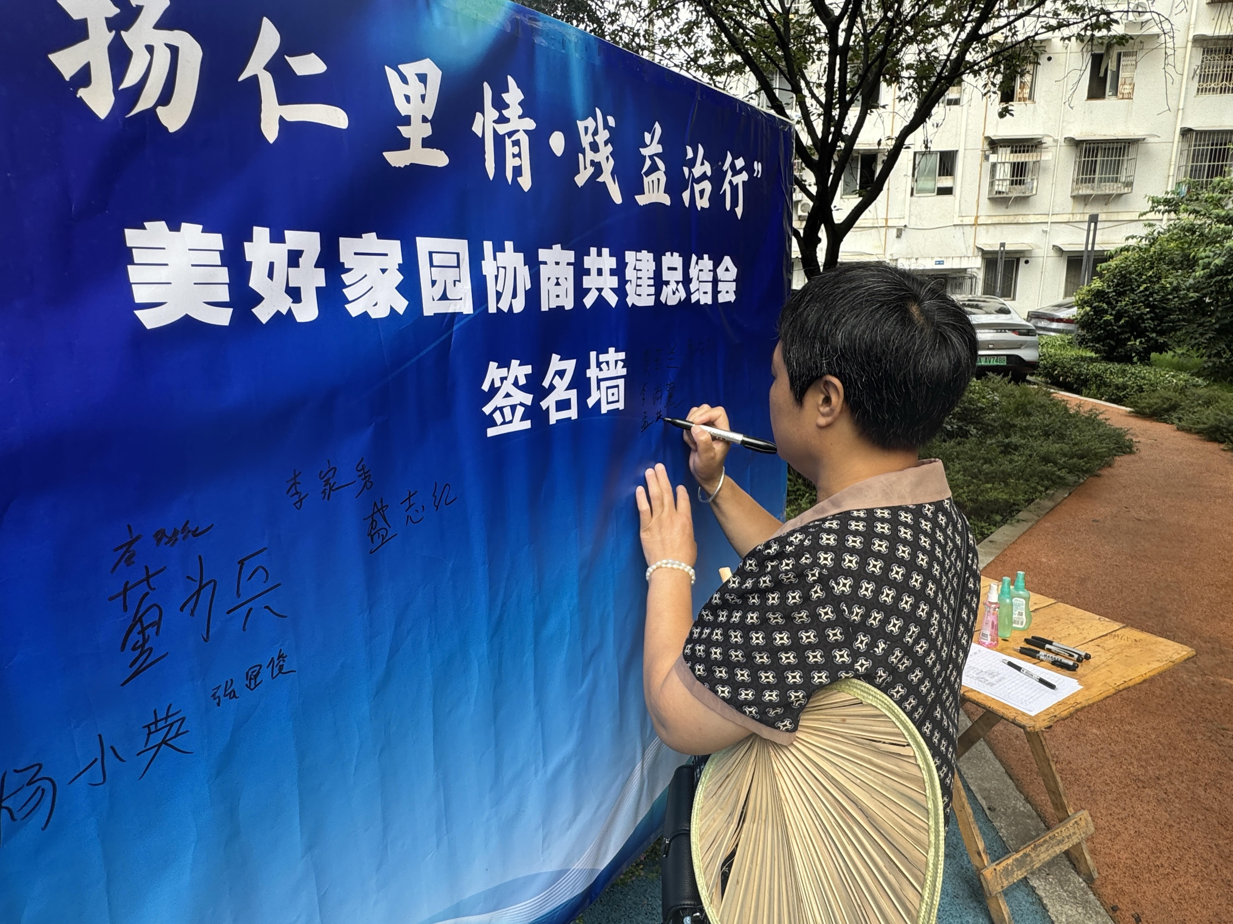 “扬仁里情·践益治行”美好家园，协商共建总结会第3张