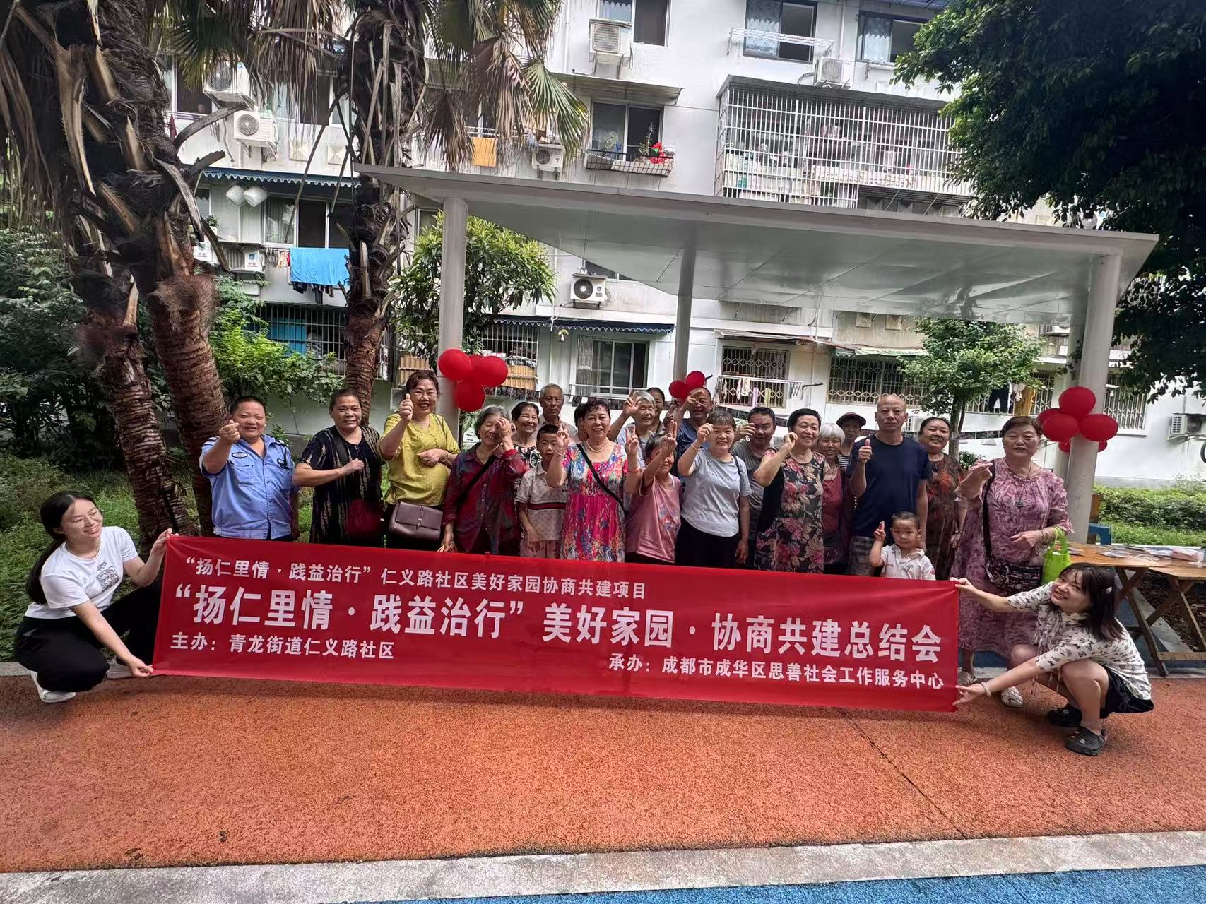 “扬仁里情·践益治行”美好家园，协商共建总结会第16张