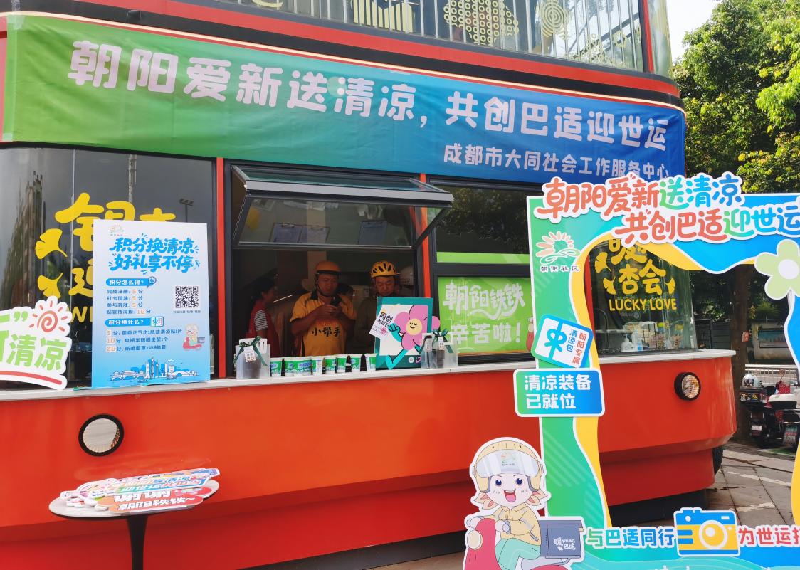 朝阳清凉“新”巴适，让世运“跑”进生活！第1张
