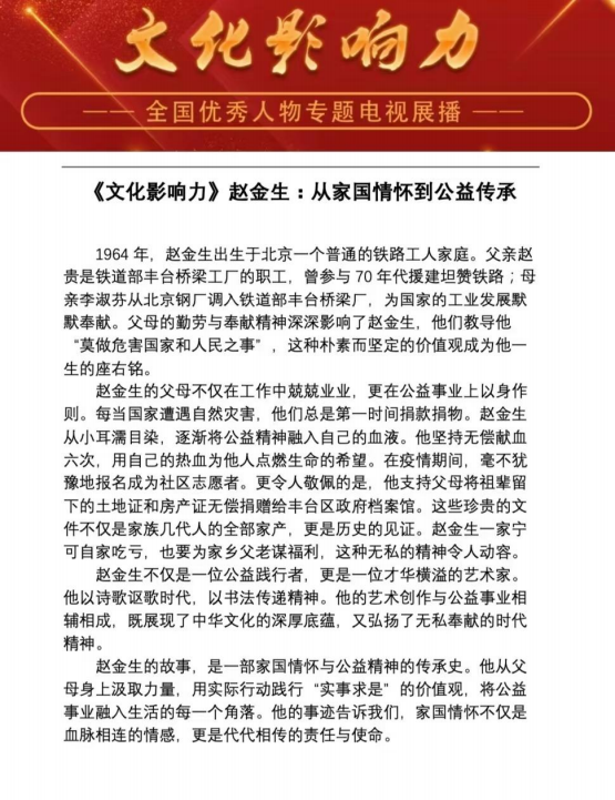聚焦阅兵盛典—墨颂强国风华赵金生