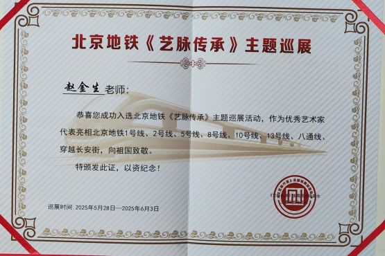 聚焦阅兵盛典—墨颂强国风华赵金生