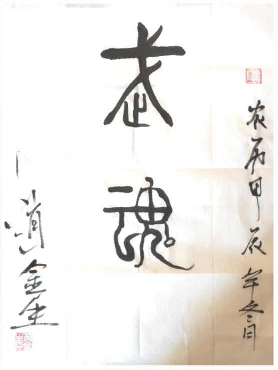 聚焦阅兵盛典—墨颂强国风华赵金生
