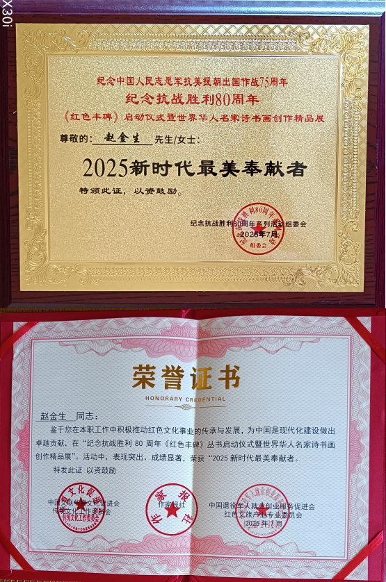 聚焦阅兵盛典—墨颂强国风华赵金生