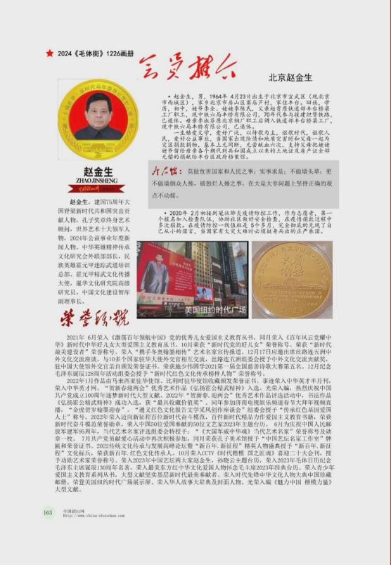 聚焦阅兵盛典—墨颂强国风华赵金生
