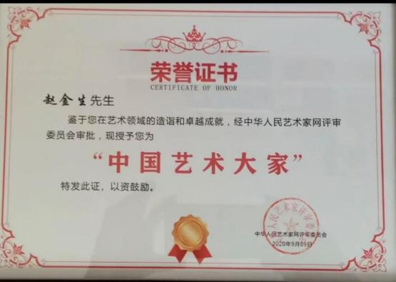 聚焦阅兵盛典—墨颂强国风华赵金生