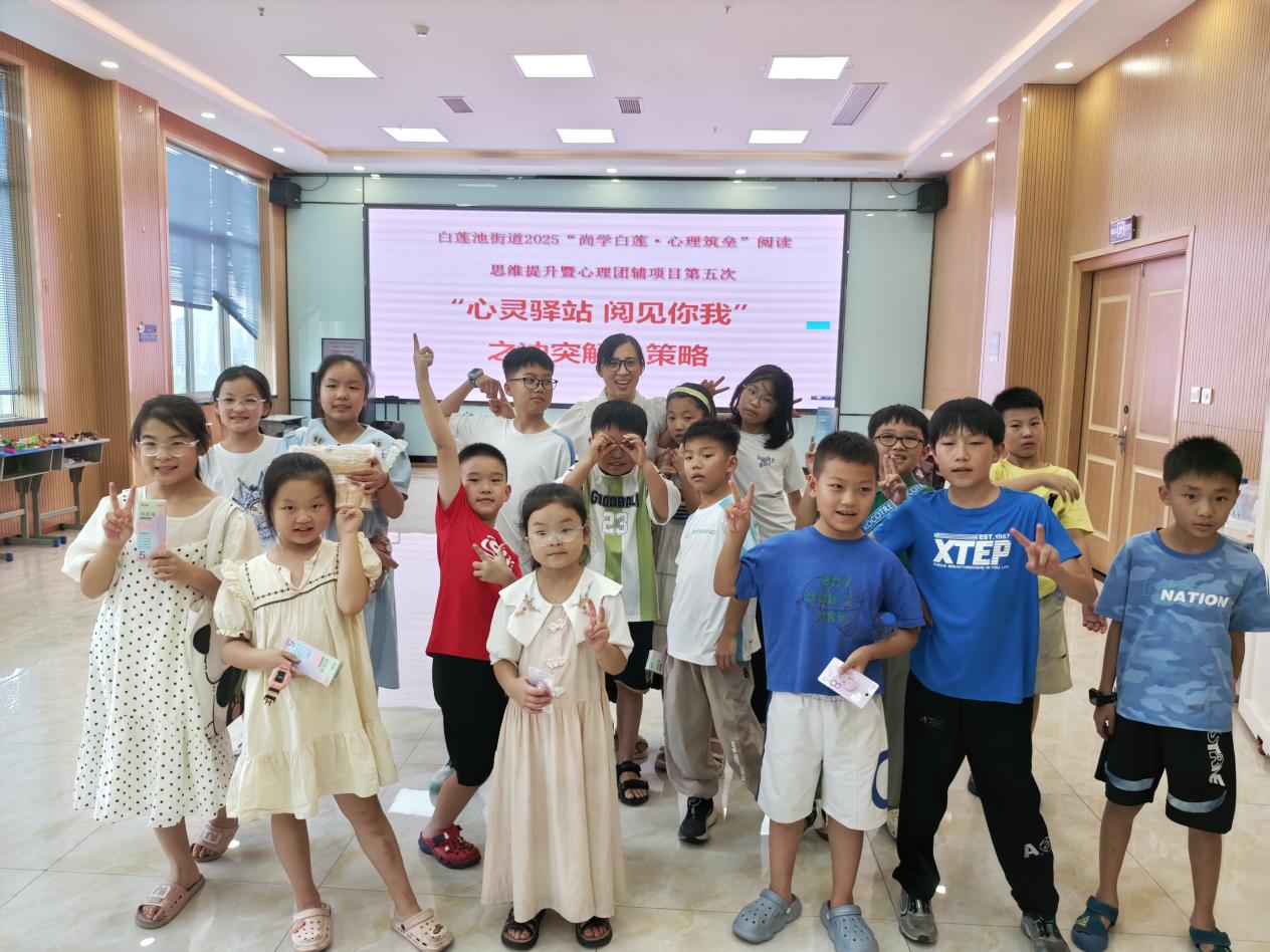 “尚学白莲·心理筑垒”阅读思维提升暨心理团辅助力孩子健康成长第1张