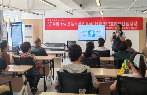 反诈科普宣传活动走进社区，共护“乐享数字生活 筑牢反诈防线”