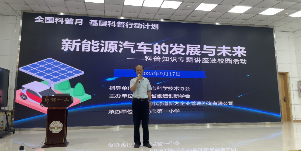 全国科普月基层科普行动计划——新能源汽车科普讲座进校园，点亮少年绿色科技梦