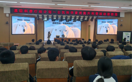 基层科普行动计划——廊坊市第七中学”双碳“科普讲座趣味开讲