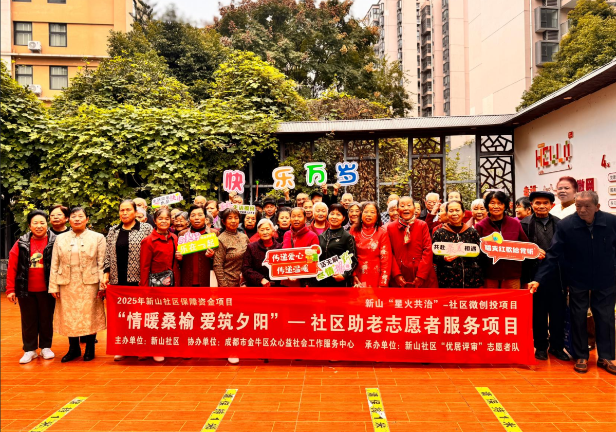 新山社区“暖情银龄,乐活时光”关爱活动