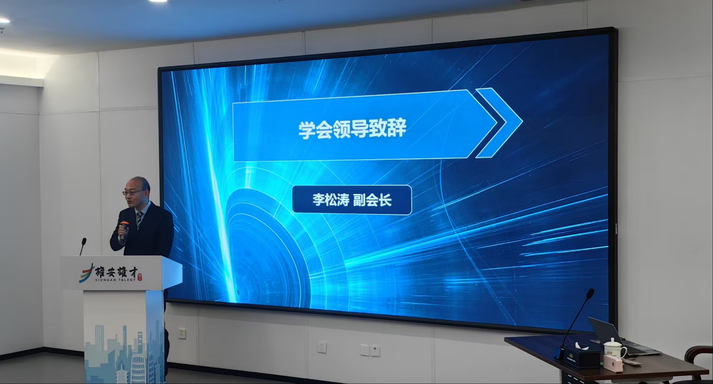 第六届雄安创新发展论坛——现代智能城市建设与治理研讨会在雄安新区成功举办