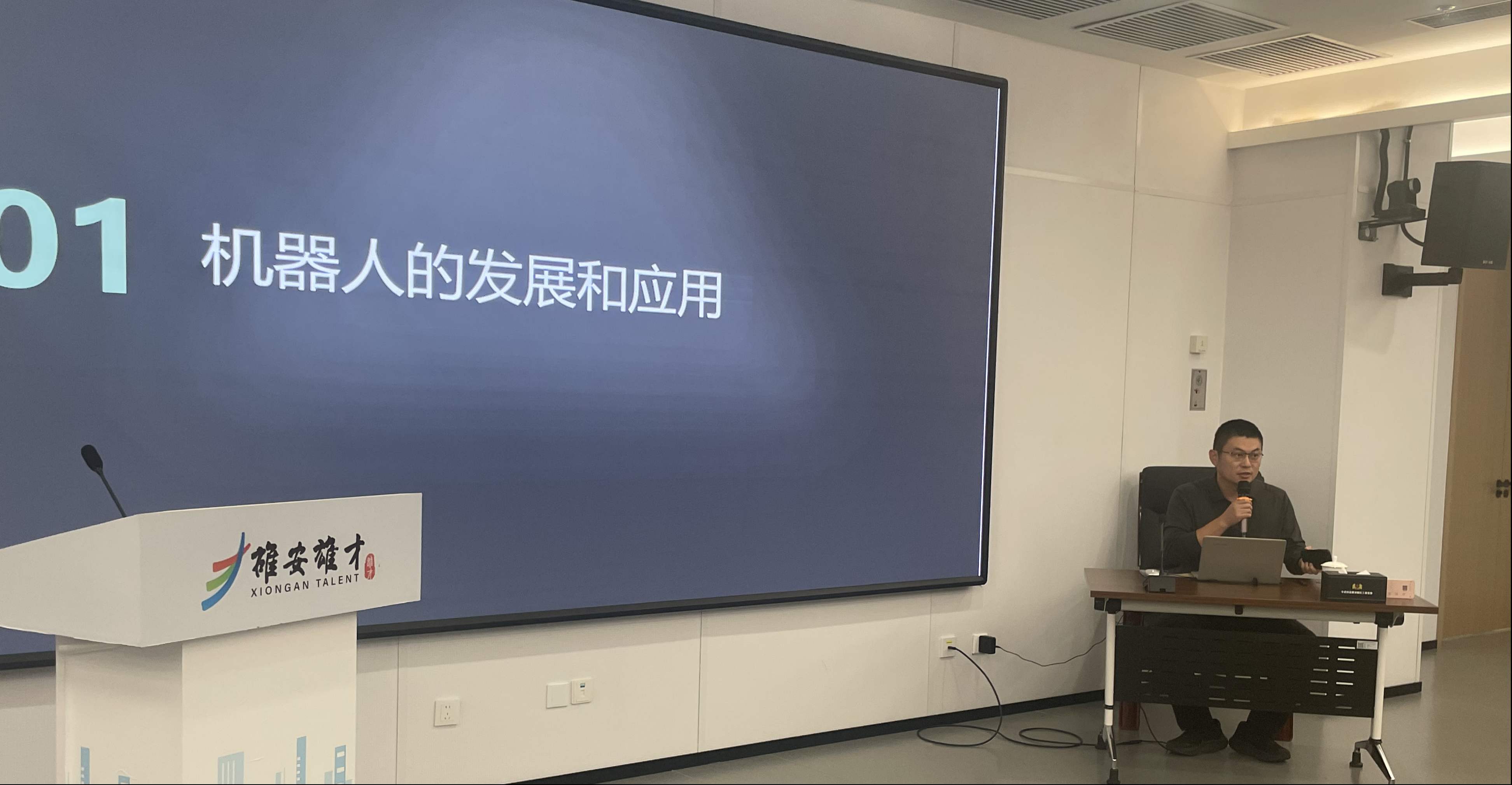 第六届雄安创新发展论坛——现代智能城市建设与治理研讨会在雄安新区成功举办