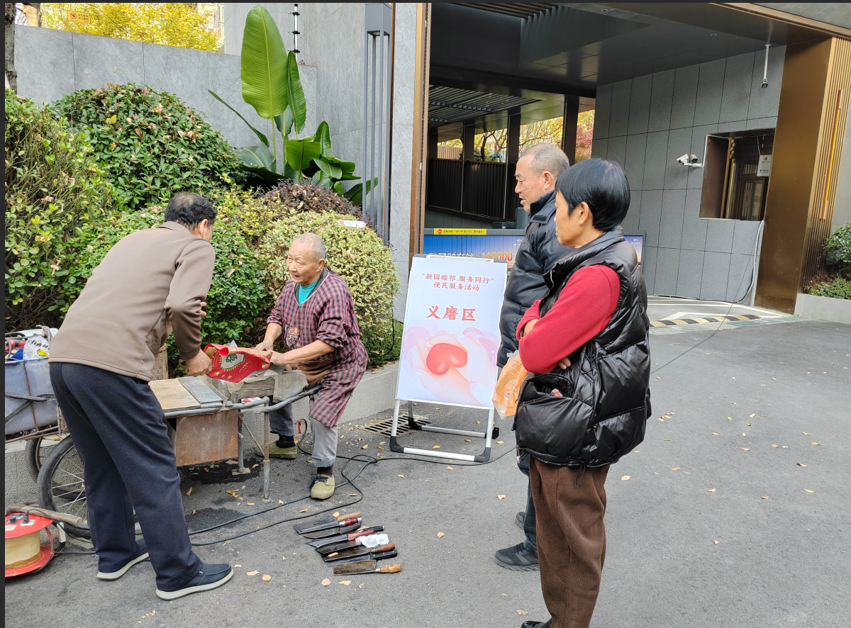 “新园睦邻・服务同行”便民服务活动第6张