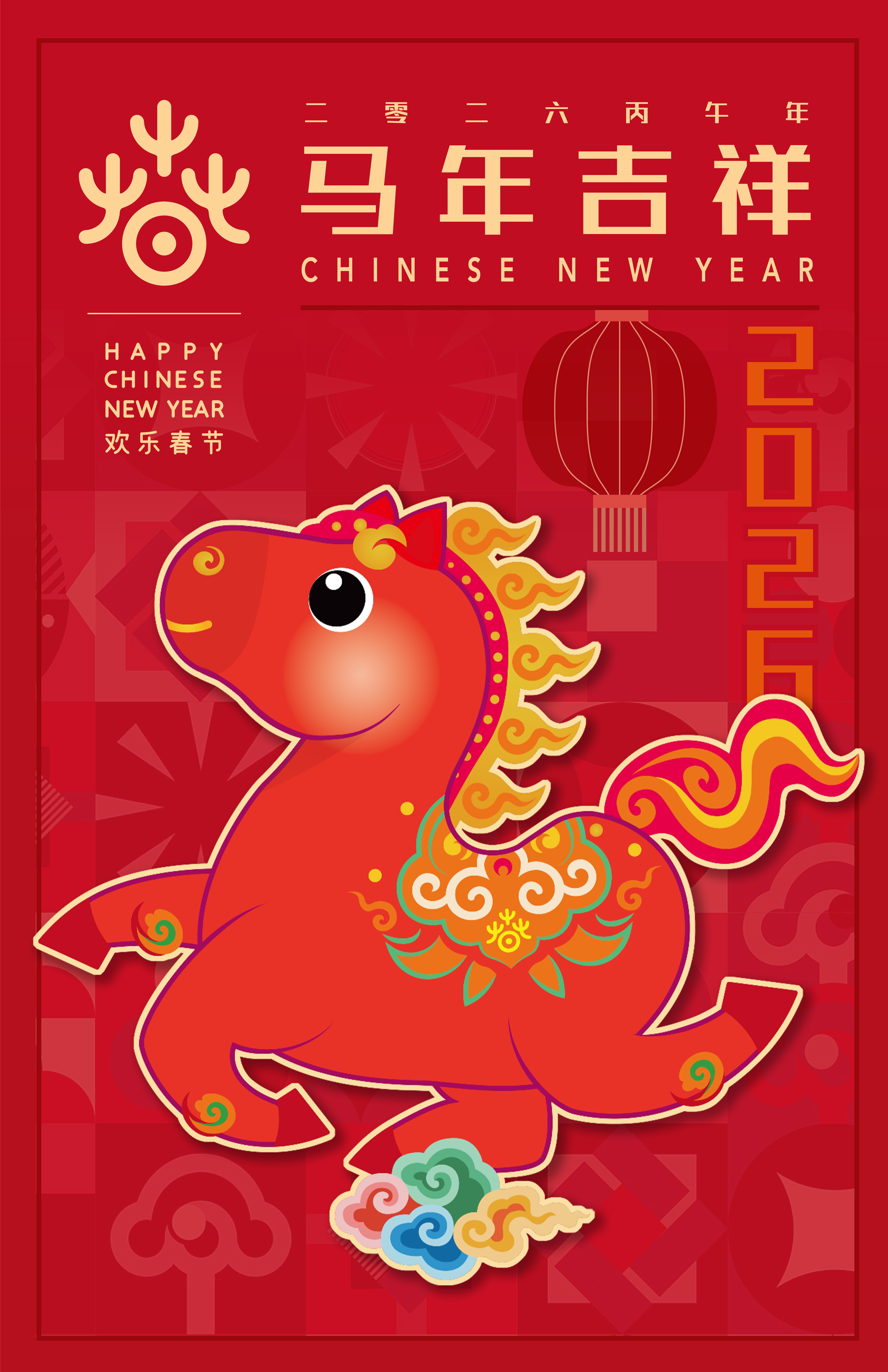 2026年“欢乐春节”吉祥物“吉祥马”正式发布