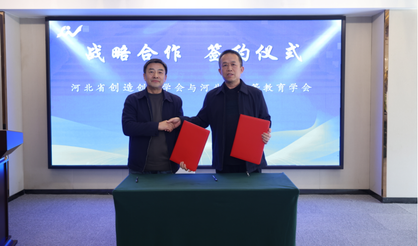 河北省创造创新学会2025年度工作会议在廊坊顺利召开