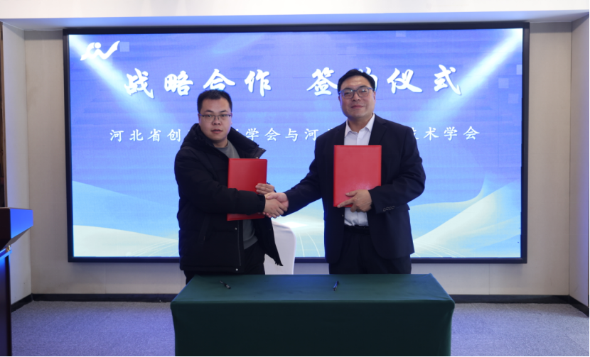 河北省创造创新学会2025年度工作会议在廊坊顺利召开