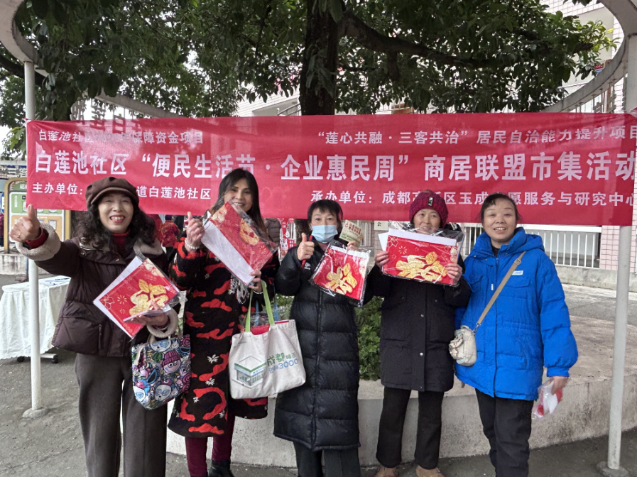 白莲池社区“便民生活节・企业惠民周”商居联盟市集活动第9张