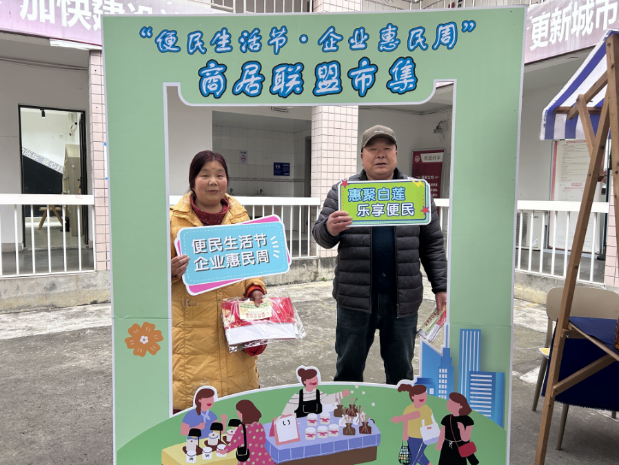 白莲池社区“便民生活节・企业惠民周”商居联盟市集活动第11张