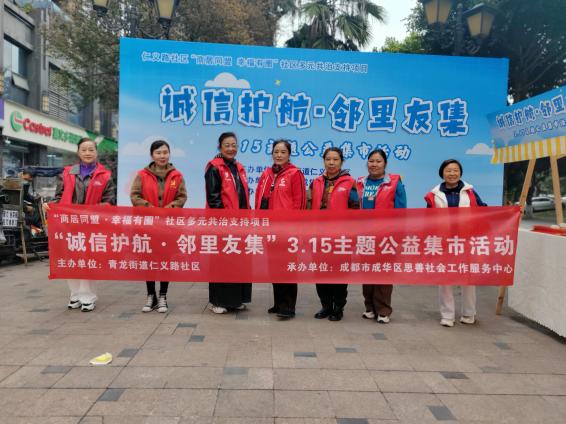 “诚信护航·邻里友集”3.15主题公益集市活动第23张